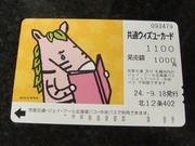 共通ウィズユーカード