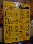 ドリンクメニュー