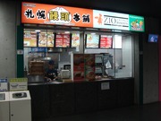 札幌饅頭本舗