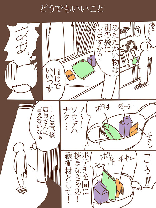あたたかい物は別の袋にしますか?