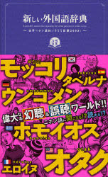 外来語