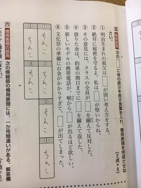 【画像】Twitterまんさん「息子がやった国語の宿題を見て愕然とした」 ← 8000いいね