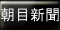 as