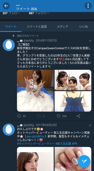 【悲報】AV出演が発覚したミス跡見学園女子大学のTwitterに鍵がかかってしまう