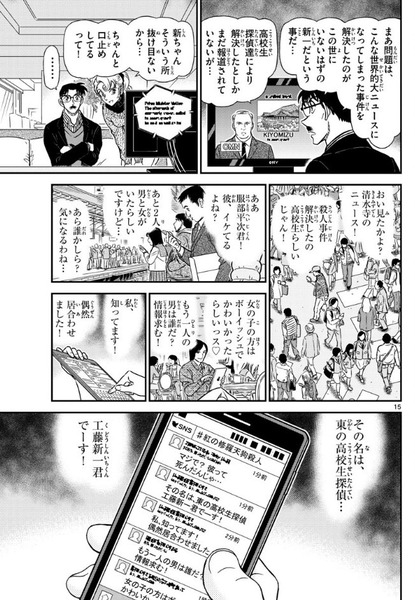 【悲報】工藤新一くん、SNSで生存をバラされ、遂に例の組織(笑)に生存がバレる