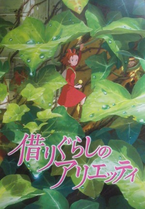 アリエティ