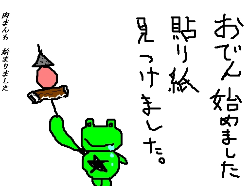 ¤ª¤Ç¤ó¤Ï¤¸¤á¤Þ¤·¤¿¤±¤í