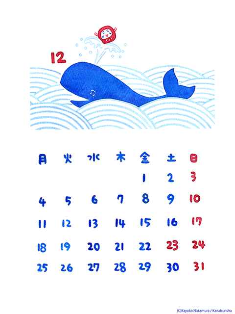 12月カレンダー