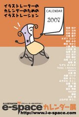 カレンダー展2006