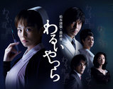 waruiyatsura