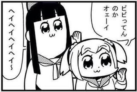 ポプテ