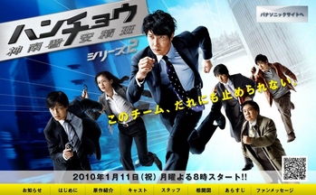 Tbs ハンチョウ 神南署安積班 シリーズ2 第4話 婚カツ詐欺女殺人事件 また男が殺される 伊達でございます