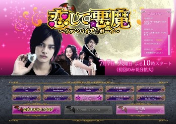 フジテレビ 恋して悪魔 ヴァンパイア ボーイ 新番組 第1話 禁断の恋の始まり 伊達でございます