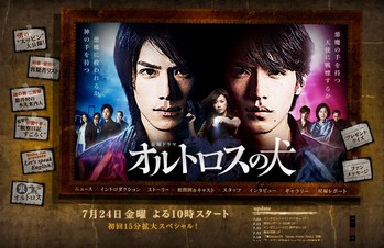 TBS「オルトロスの犬（新番組）」第1話：神の手を持つ悪魔 悪魔の手を