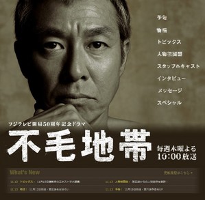 フジテレビ「不毛地帯」第4話：俺が殺した : 伊達でございます！