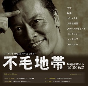 フジテレビ「不毛地帯」第2話：黒い頭脳戦 : 伊達でございます！