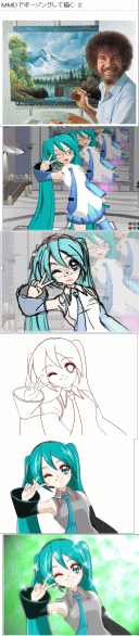 MMDのポーズで絵を描くひと