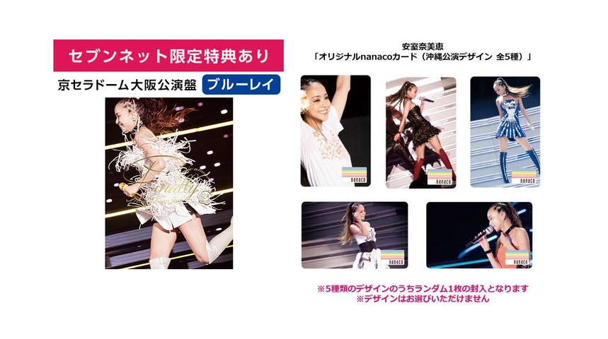 安室奈美恵 Finally セブンネットダブル特典付き 安室奈美恵