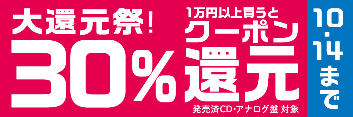 rel_cdvinyl10000_30coupon_181012_1130x377