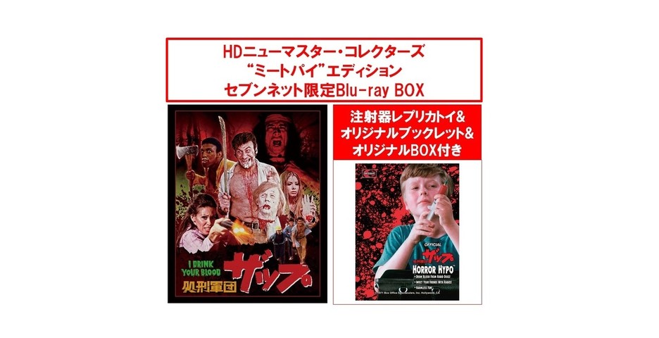 処刑軍団ザップ HDニューマスター版('70米) 処刑軍団ザップ HDニューマスター版('70米) 処刑軍団ザップ HDニュー