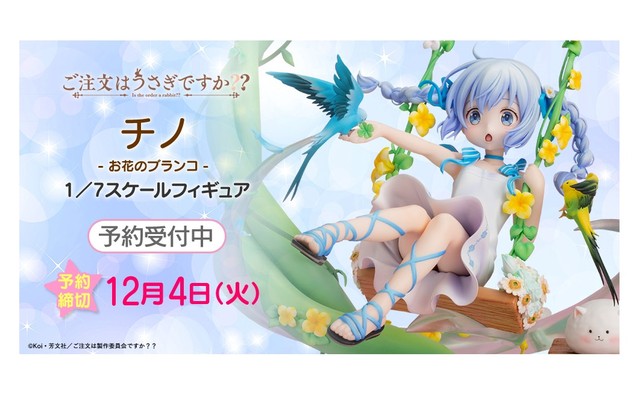 F:NEX ご注文はうさぎですか？？ チノ お花のブランコ 1/7 フェネクス F:NEX(フェネクス) / ご注文はうさぎですか？？ チノ ～お花の