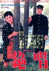 絶唱