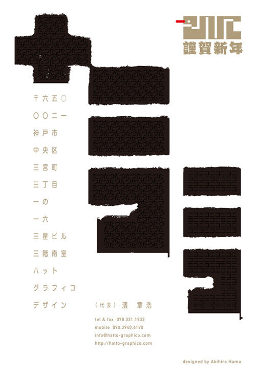 2012nenga-120101hatto