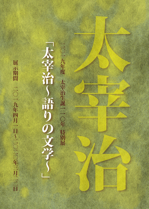 2019展示ポスター-1
