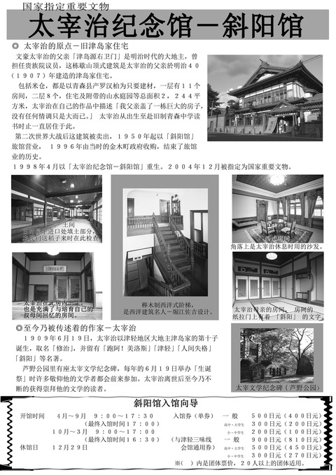 斜陽館・簡体字パンフ