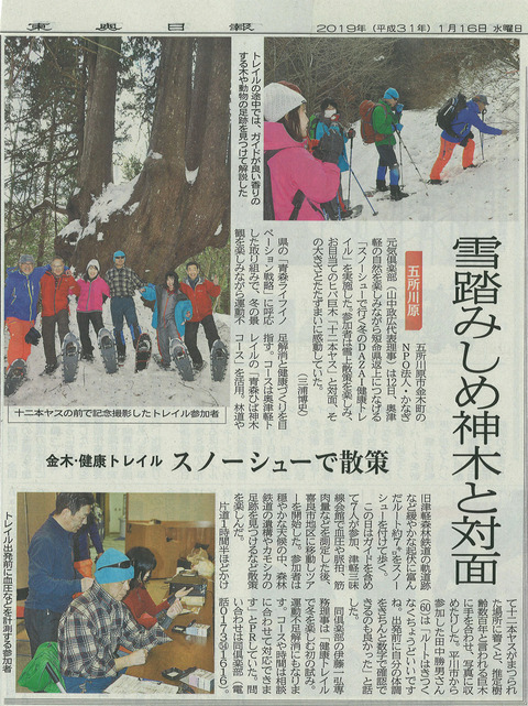 20190116東奥