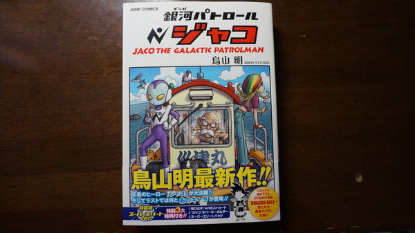 銀河パトロール ジャコ(特装版)　新品シュリンク未開封 2025年最新】銀河パトロール ジャコ 特装版の人気アイテム