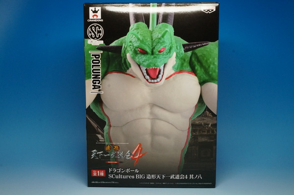 ドラゴンボール SCultures BIG 造形天下一武道会4 其ノ八 ポルンガ