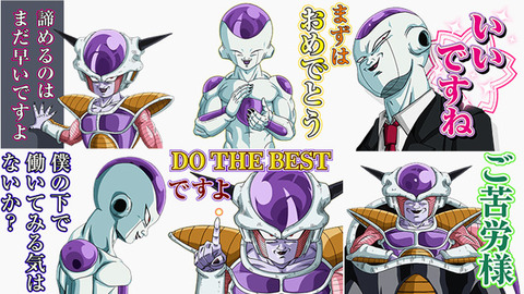 フリーザ社長