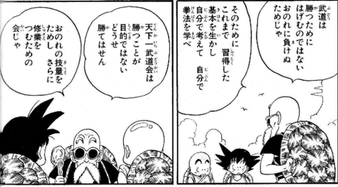 亀仙人 名言