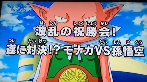 波乱の祝勝会!遂に対決!?モナカVS孫悟空