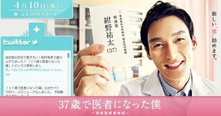37歳で医者になった僕