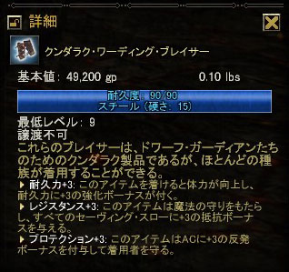 VoN:クンダラク・ワーディング・ブレイザー