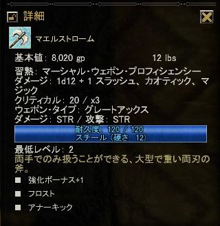 TS:マエルストローム