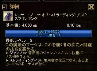 SC:レッサー・ブーツ・オブ・ストライディング・アンド・スプリンギング