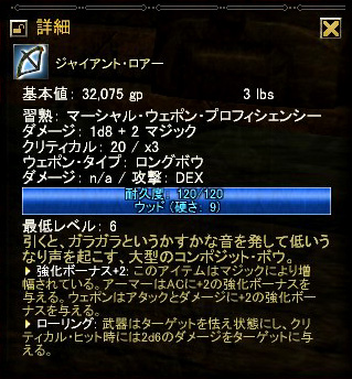 SC:ジャイアント・ロアー
