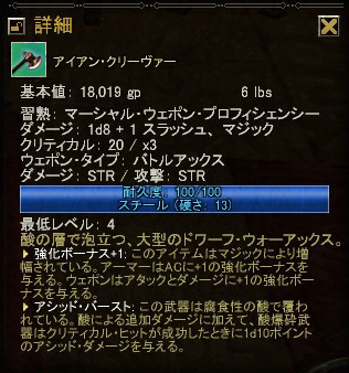 SC:アイアン・クリーヴァー