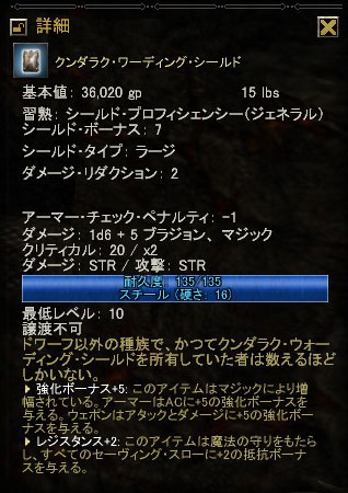 VoN:クンダラク・ワーディング・シールド