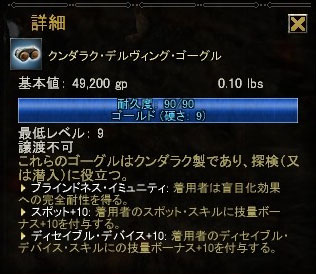 VoN:クンダラク・デルヴィング・ゴーグル