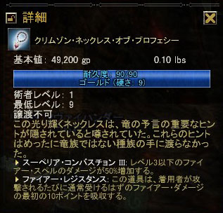VoN:クリムゾン・ネックレス・オブ・プロフェシー