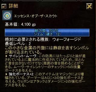 SC:エッセンス・オブ・ザ・スカウト