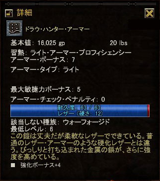 RW:ドラウ・ハンター・アーマー