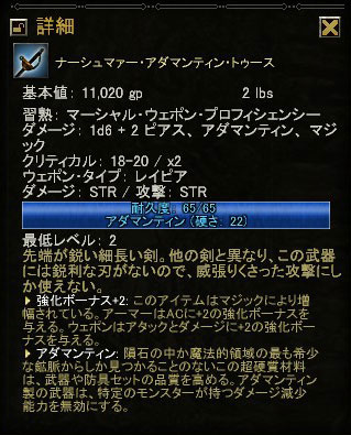 SC:ナーシュマァー・アダマンティン・トゥース