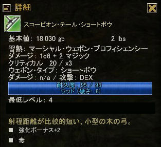 RW:スコーピオン・テール・ショートボウ