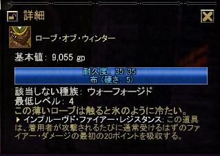 SC:ローブ・オブ・ウィンター