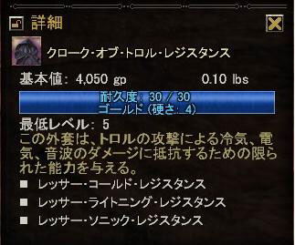 RW:クローク・オブ・トロル・レジスタンス